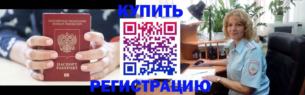 купить прописку в Сысерти